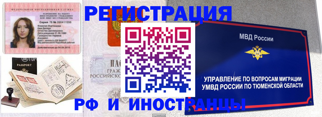 где прописаться в Лобне