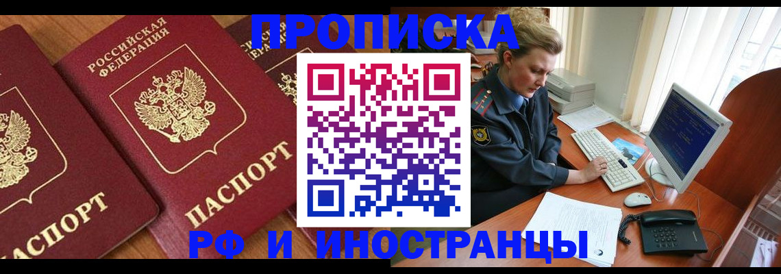 временная регистрация для школы в Лобне