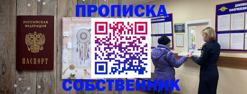 временная регистрация в Лобне