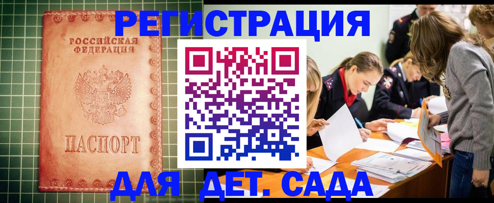 прописка ребенка в Лобне