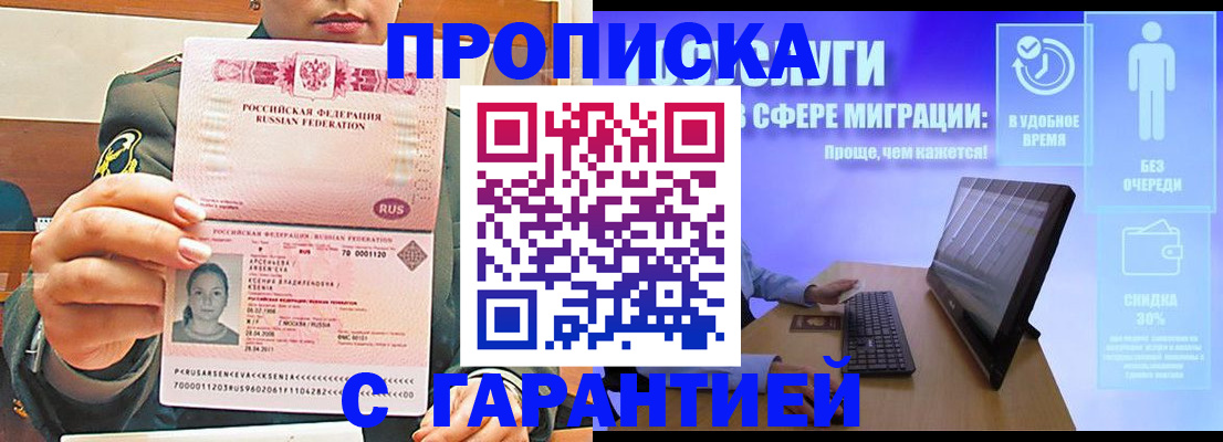 временная регистрация в Лобне