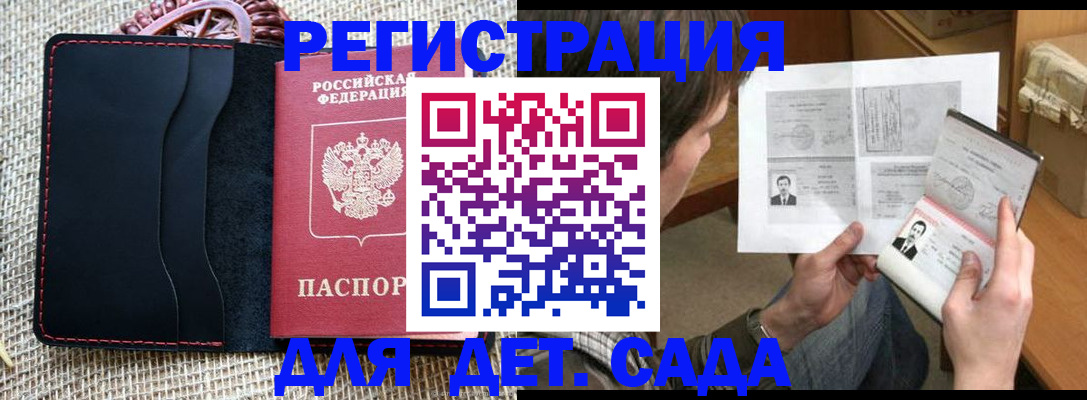 прописка для школы в Лобне